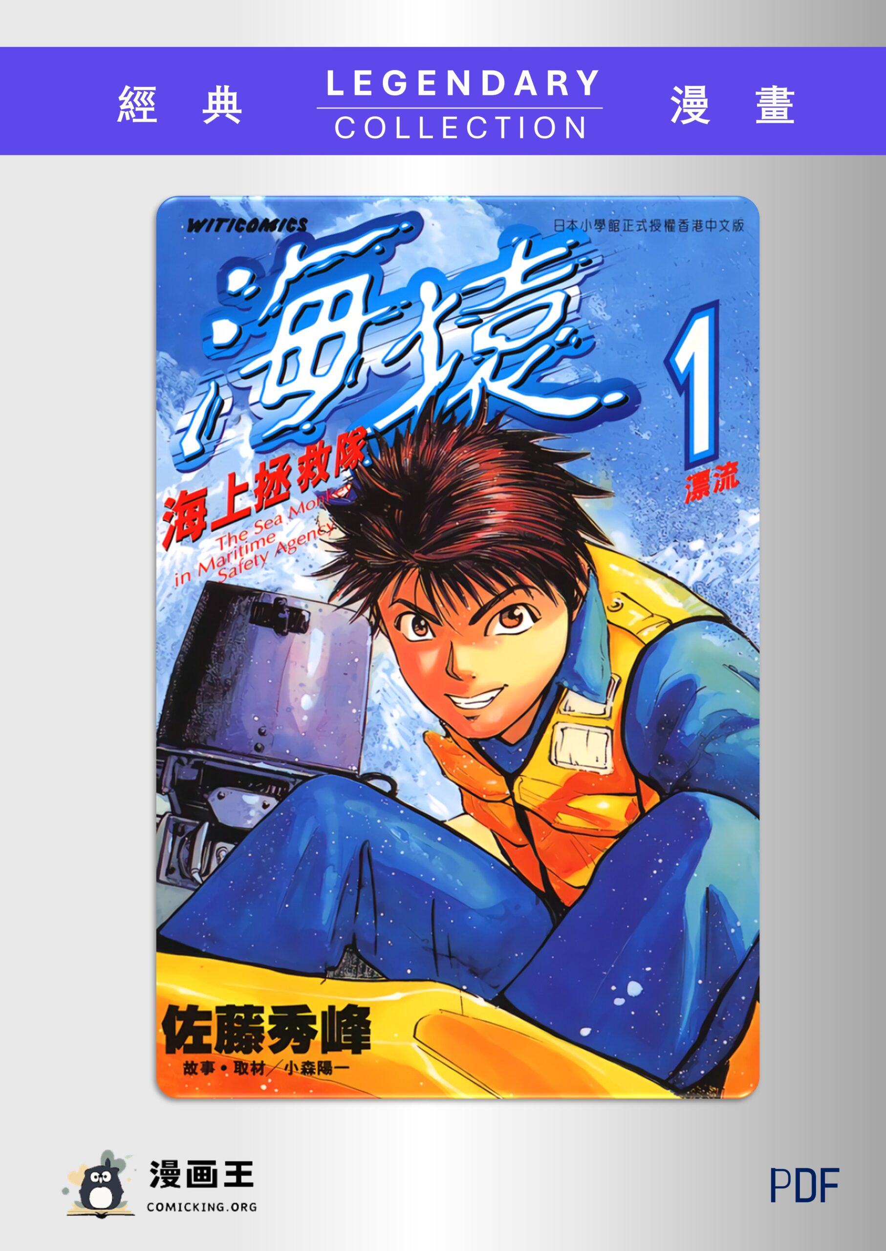 [日本][2000][海防英雄][佐藤秀峰,小森阳一][全12卷][PDF][2.77G]-漫画王