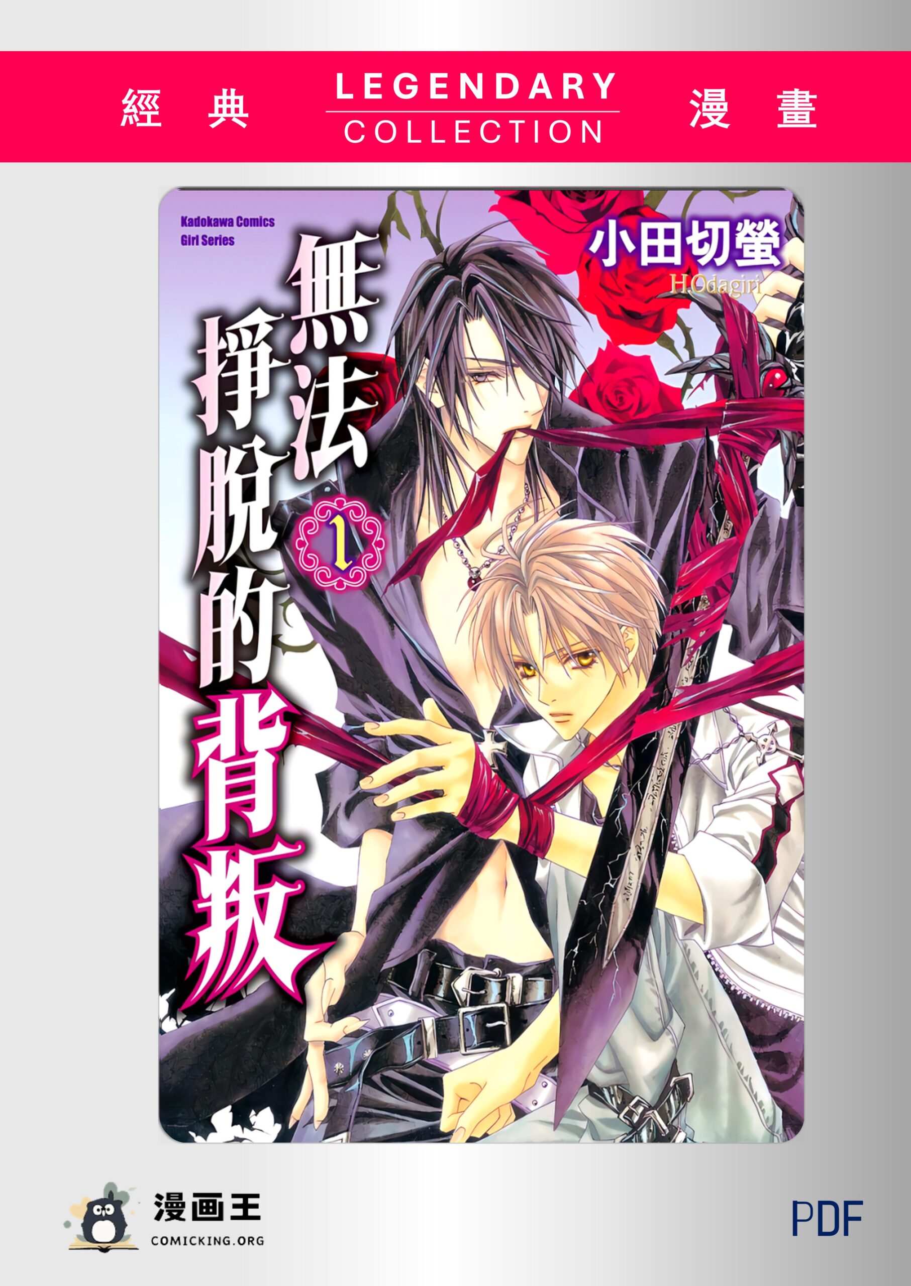 日本][2007][无法逃离的背叛电子版][小田切萤][全8卷][PDF][1.99G]-漫画王